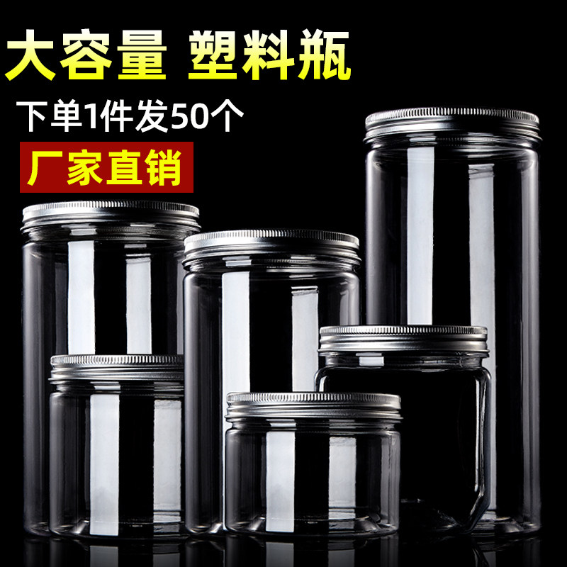 大号塑料瓶10系50个铝盖饼干坚食果罐爆米花桶密封品透明包装罐子