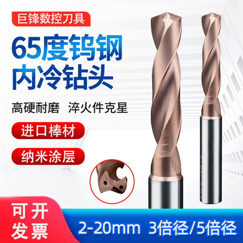 65度钨钢内冷钻头中心出水3D5D硬质合金麻花钻高硬柄定度超硬打孔