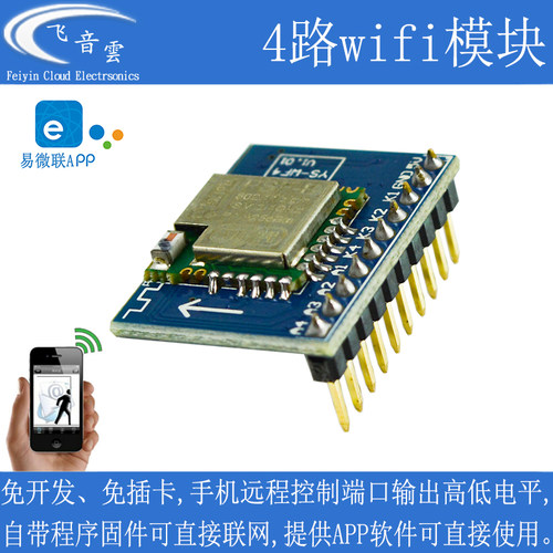 4路 wifi模块ESP8285/8266带APP免开发手机远程控制单片机模块WF4