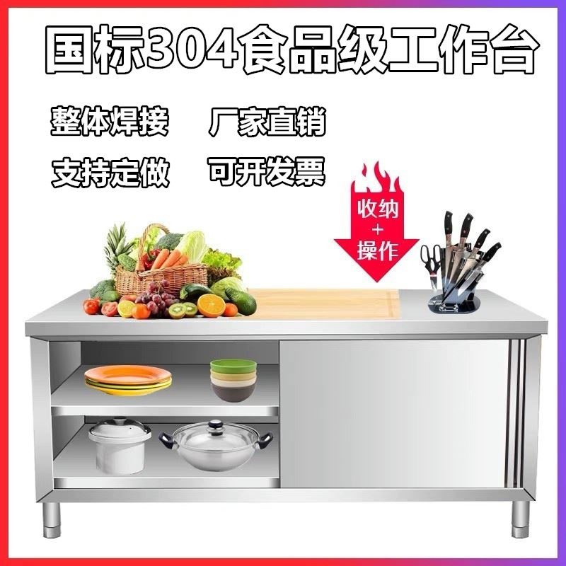 加厚304不锈钢拉门工作台厨房家用商用储物柜碗柜打荷台切菜桌子