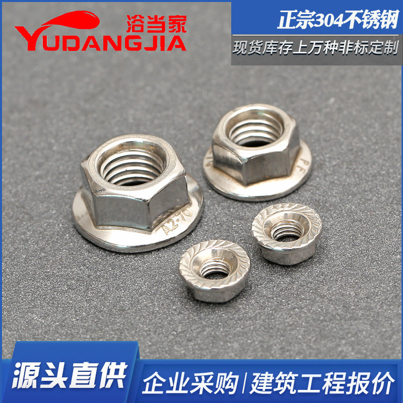 304/201/316不锈钢法兰螺母六角细牙防松防滑螺帽反牙防滑螺丝帽 - 实物图