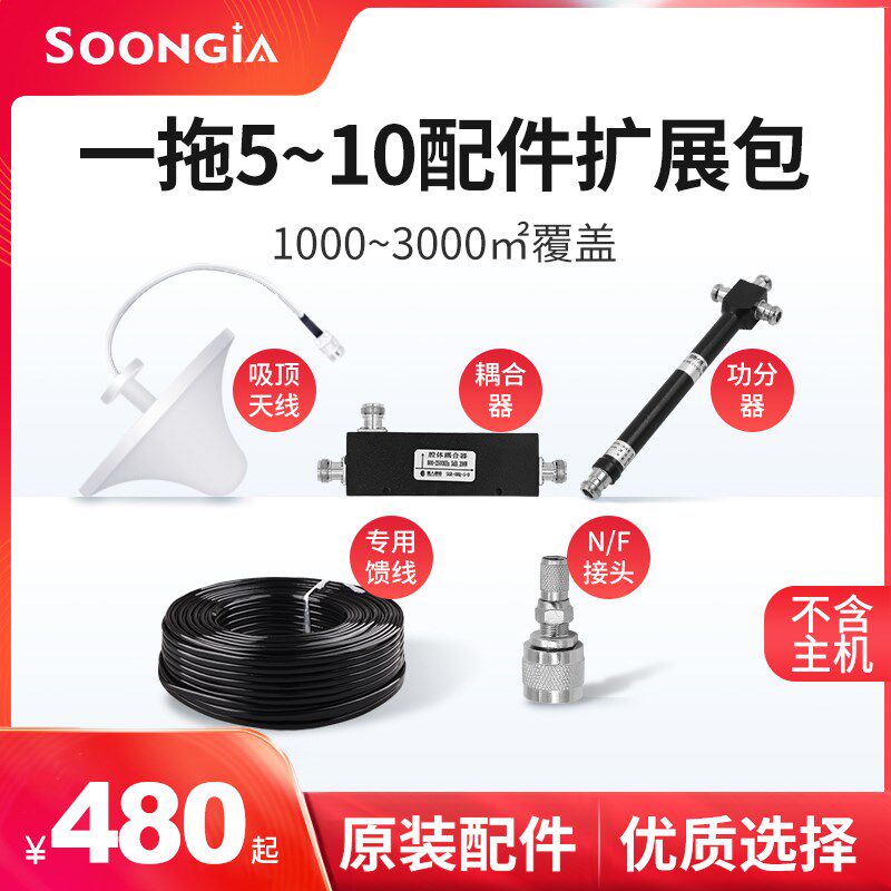 手机信号放大增强器配件一拖十配件包吸顶天线支架公分器75-7馈线