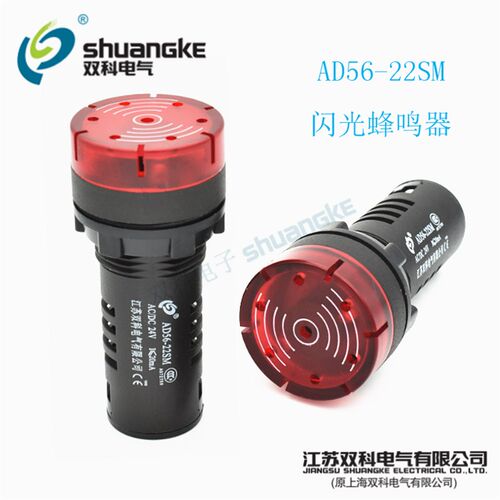 江苏双科电气AD56-22SM闪光蜂鸣器22mm高亮LED信号灯含增值税发票
