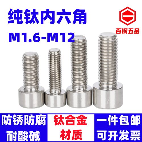 钛螺丝TA2纯钛内六角螺栓钛合金杯头内六角钛螺钉M1.6M3M4M5M6M12