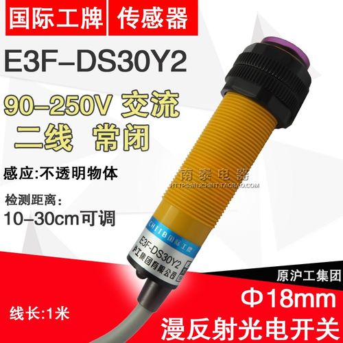 正品 沪工光电开关 E3F-DS30Y2 漫反射传感器 交流二线常闭 30CM