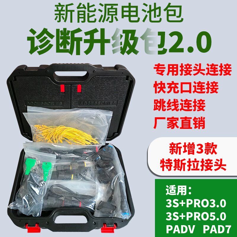 元征X431新能源电池包拓展包升级包PAD V3.0 2.0检测仪新能源接口