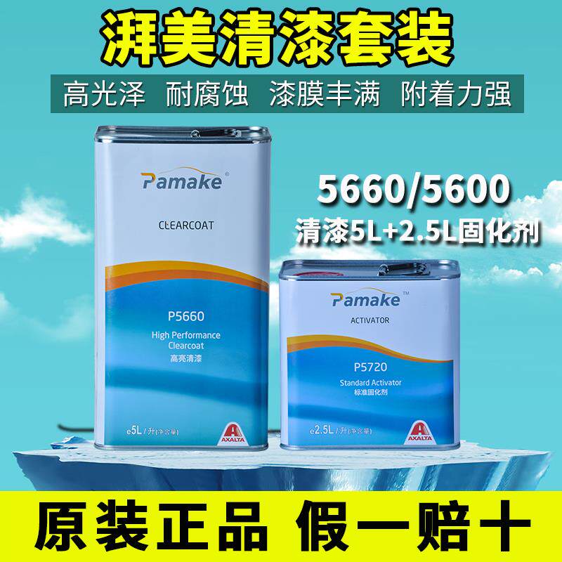 湃美5600清漆套装汽车杜邦光油透明高硬度固化剂艾仕得清漆