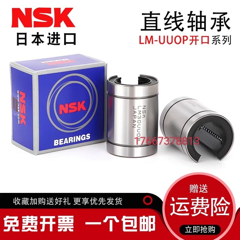 NSK进口LM6 8 10 12 13 16 20 25 30 5 40 50 60UUOP开口直线轴承