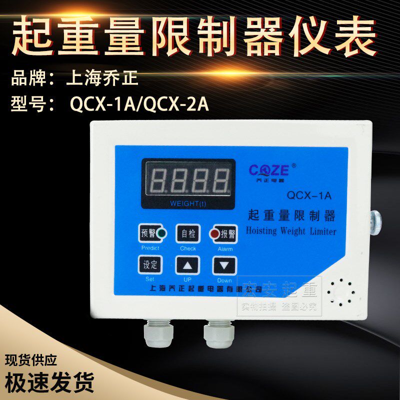 上海乔正QCX-1A/2A型起重量限制器称重仪表单双显示屏双梁配件