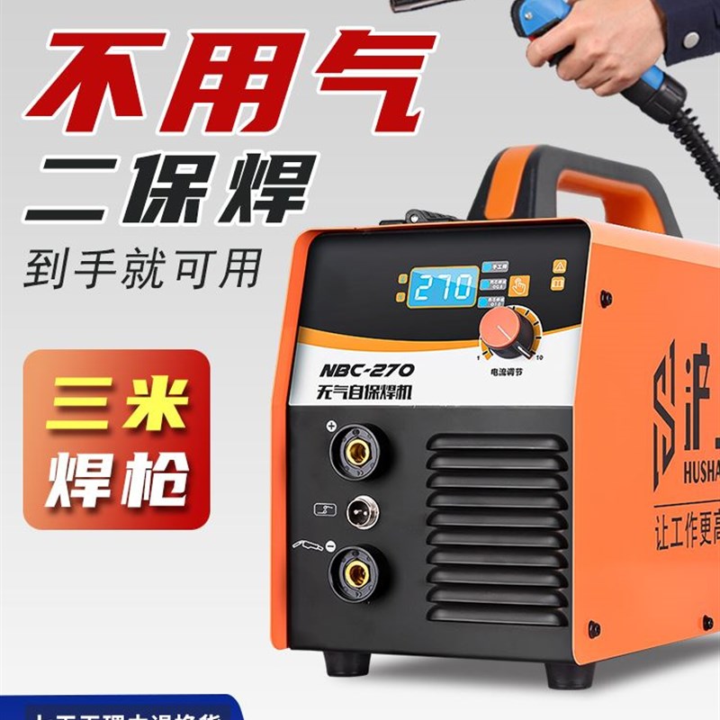 沪上无气二保焊机一体电焊机家用小型220v迷你便携式气保焊机两用