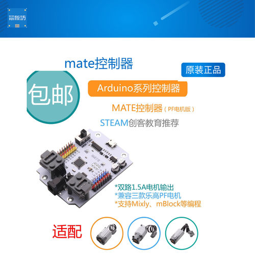 【RuilongMaker】mate控制器 arduino uno兼容 双电机 乐高 PF口