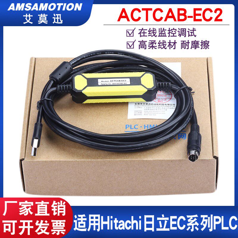 适用Hitachi日立EC系列PLC编程电缆数据下载通讯线USB-ACTCAB-EC2