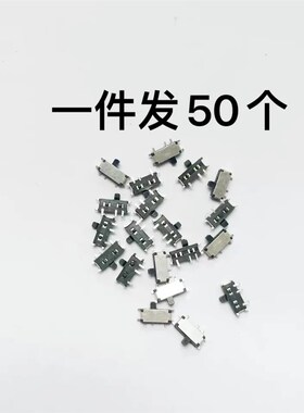 包邮 50只 MSK-12C02 七脚拨动开关 贴片 7脚2档 侧拨MP3/MP4滑动
