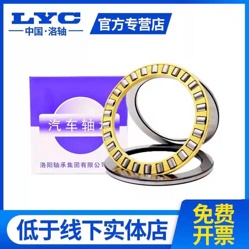 洛阳LYC推力调心滚子口罩机轴承 29417 29418 29420 29422 29424M