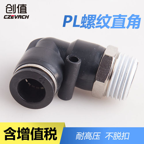 PU气管接头PL4-M5气动接头PL8-02直角接头PL10-03 PL6-01 PL12-04