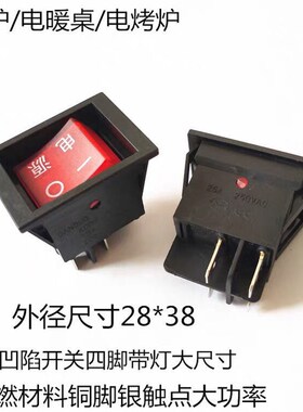 电暖炉电烤炉开关烤火炉麻将桌开关电RS606取暖器电源开关4脚带灯