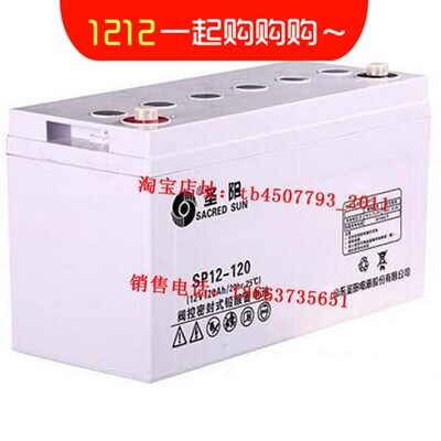 圣阳蓄电池SP12-120 12V120AH电池UPS电源直流屏后备机房专用包邮