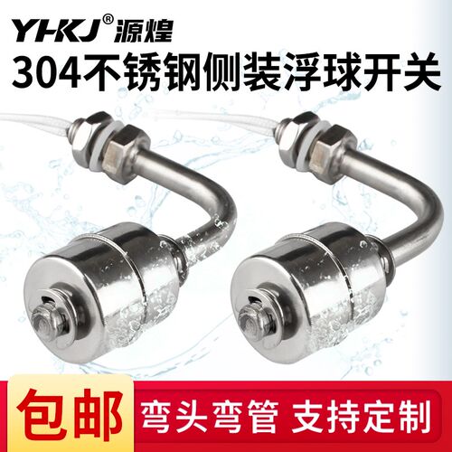 304不锈钢浮球感应器侧装单浮球开关水位控制器液位传感器耐高温