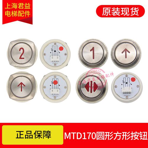 电梯按钮MTD172按钮 MTD170按钮发红光AN180G01-DC24V适用于蒂森