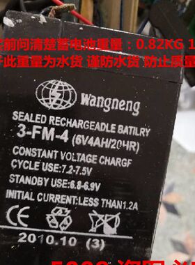 wangneng蓄电池 3-FM-4 6V4AH/20HR玩具车童车小孩子电动汽车电瓶