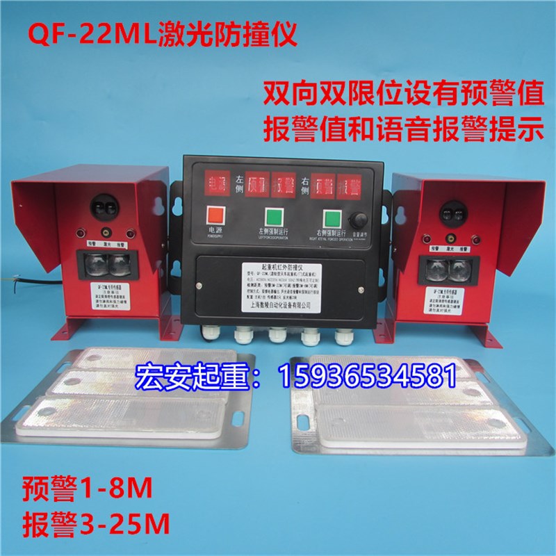 上海数陵QF-22ML激光红外防撞行程限位仪 大车行程开关限位器