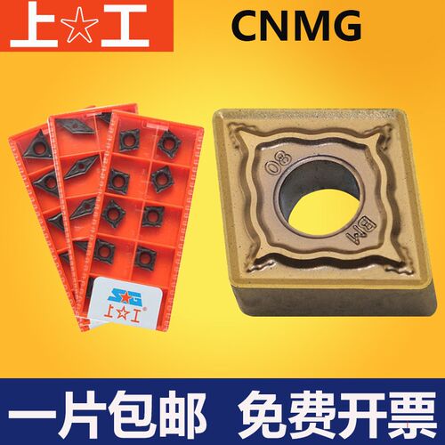 正品上工数控刀片CNMG120408-BM SMP325 加工不锈钢