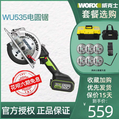 威克士工业级木工电锯WU535切割机多功能手提锯电圆锯电动WU533