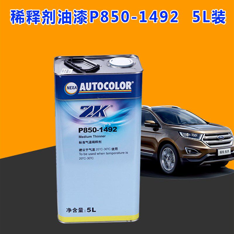 PPG正品P850-1491/1492/1493原装ICI稀释剂稀汽车油漆辅料稀料
