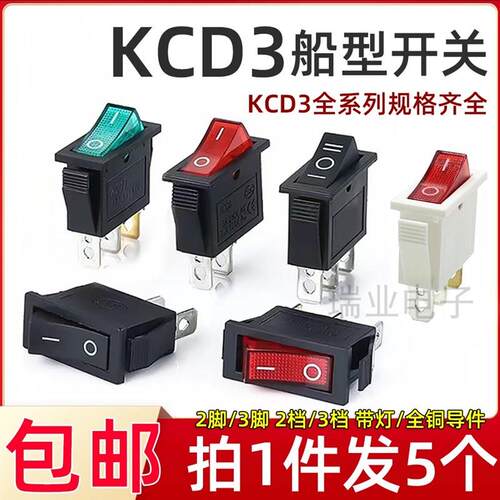 KCD3翘板开关2脚3脚2档翘板电源按钮开关16A250V白壳红绿色带灯