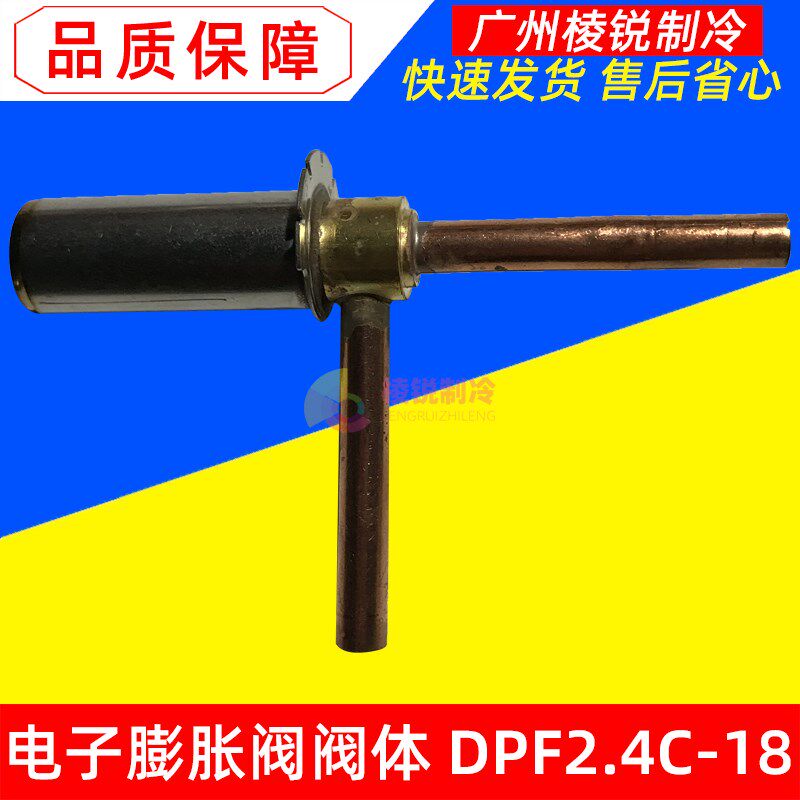 KF-130L/SC-JZ1(R2)适用美的基站空调电子膨胀阀阀体DPF2.4C-18