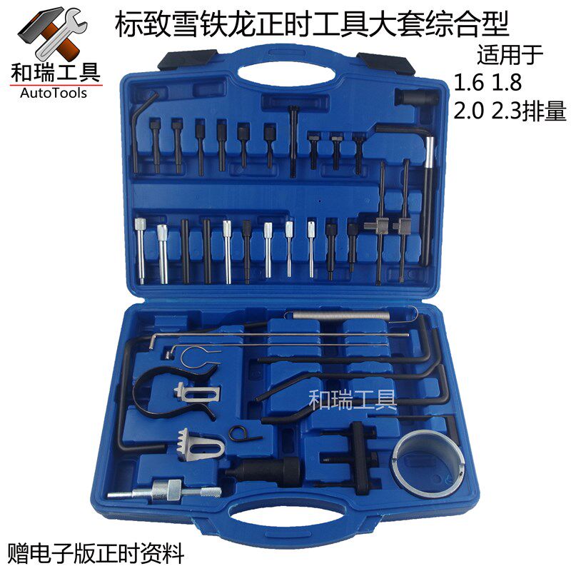 雪铁龙世嘉标致标志2.0 2.3毕加索C4 C5 206 307 408正时专用工具