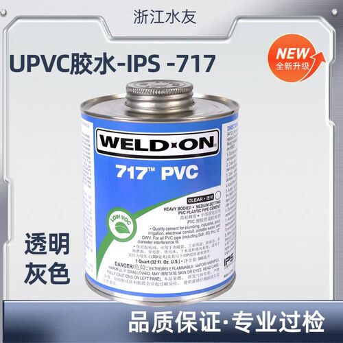 IPS胶水 717胶水 IPS717 PVC胶水 717透明 weld-on 爱彼亚斯