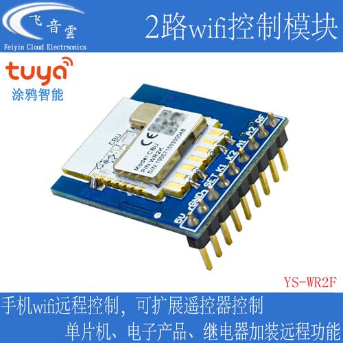涂鸦2路wifi控制模块手机远程可加遥控改装强于ESP8266免开发WR2F