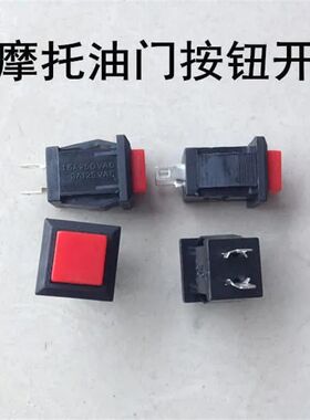儿童电动机车开关把手油门按键前进开关按钮锋达小摩托童车配件