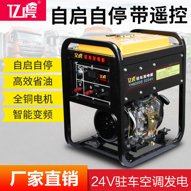 24v驻车空调柴油发电机小型货车变频直流静音车载24伏汽油卡车用