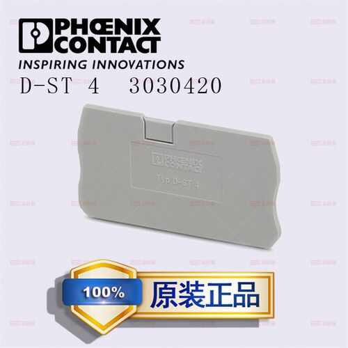 端板接线端子排附件配挡板德国菲尼克斯凤凰D-ST 4 - 3030420正品