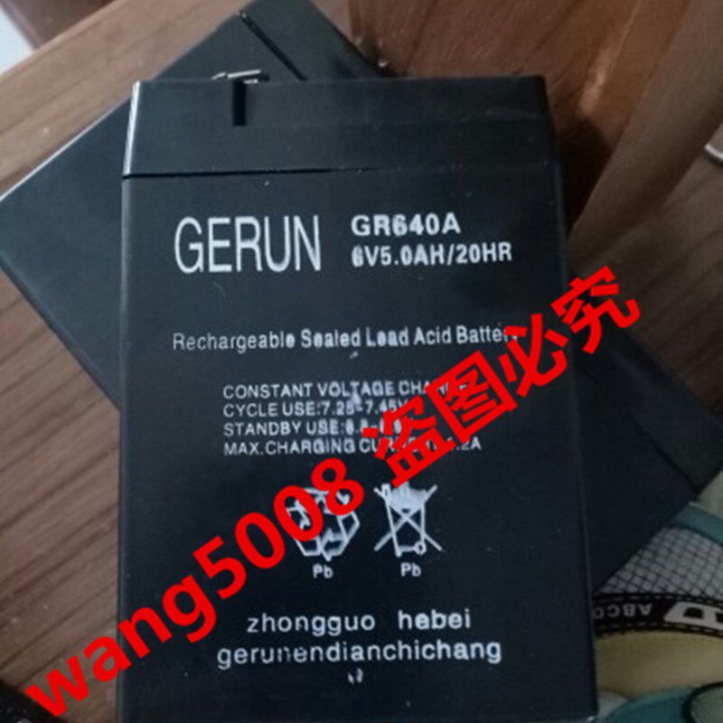 GERUN电瓶 GR640A 6V5.0AH/20HR玩具车 童车 小孩子摩托车蓄电池
