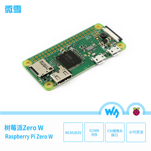 微雪 树莓派Zero W Raspberry Pi Zero W pi0 板载 WiFi/蓝牙