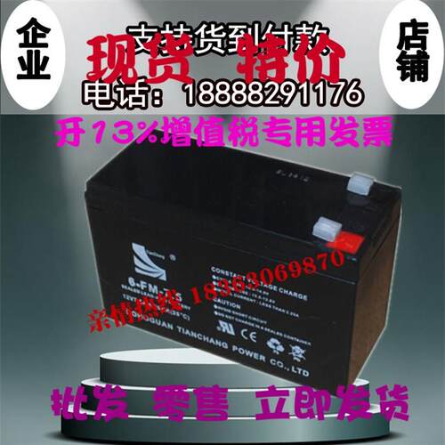 风帆 6-FM-7.5蓄电池 门禁电梯 出口贸易 卷帘门 喷雾器 12V7.5AH