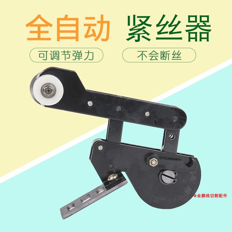 线切割机床配件自动紧丝器钼丝松紧调节器铁款丝神器一个包邮