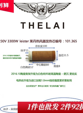 leister101.365 230V3300W 塑料热风器牙膏封尾机发热芯 陶瓷加热