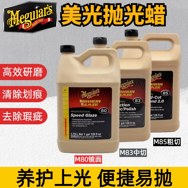 进口美光抛光蜡M8501金刚强力研磨剂M83018001汽车镜面还原抛光剂