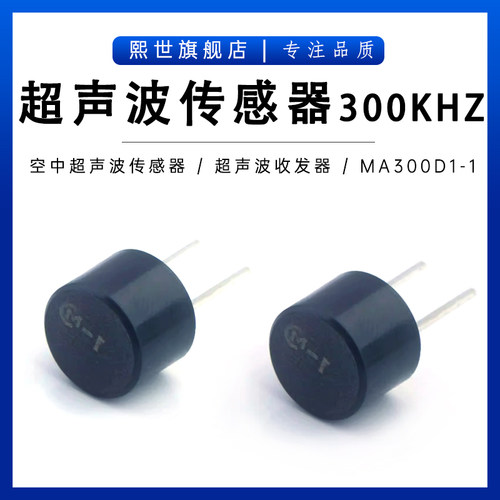 300KHZ超声波收发器传感器50V MA300D1-1汽车音频航空指示警报器