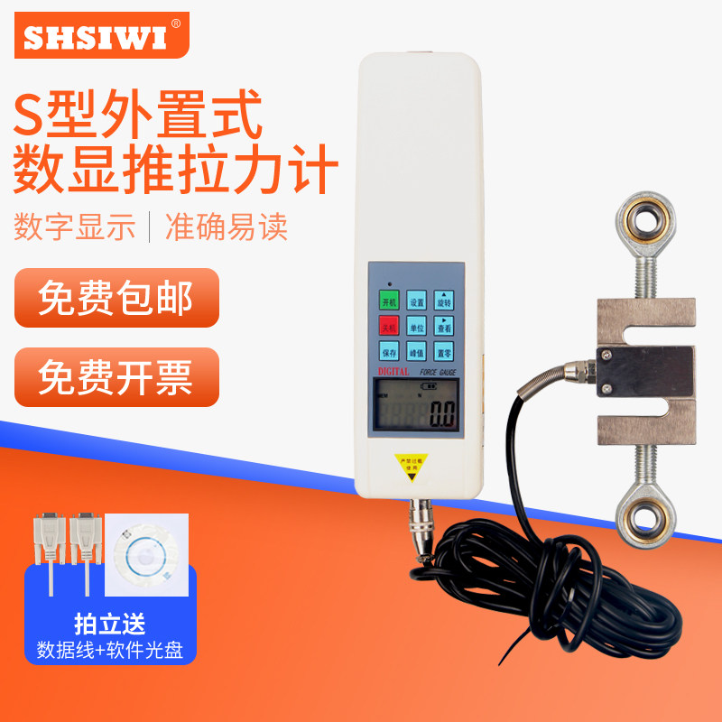 思为S型微型数显推拉力计SH-5K电子测力计拉力机测试仪压力传感器