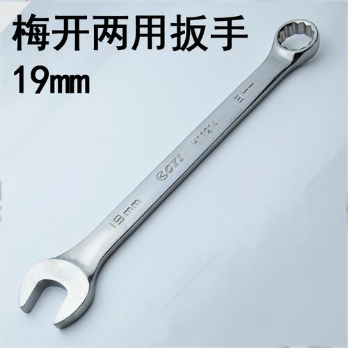 梅花开口两用扳手套装 呆扳手棘轮梅开板子五金工具大全