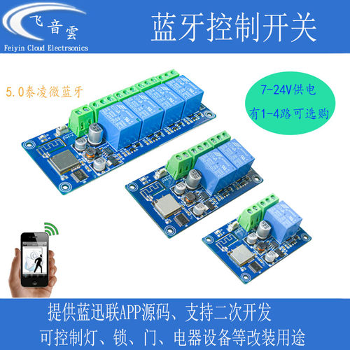 手机蓝牙控制开关无线遥控5.0蓝牙支持二次开发提供APP原始码BL4A