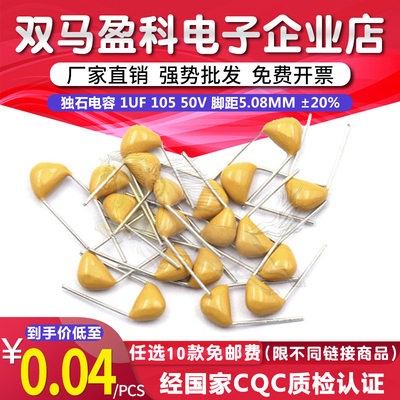独石电容 1UF 105 50V 脚距5.08MM 20% 1UF 50V 105 脚距5.0MM