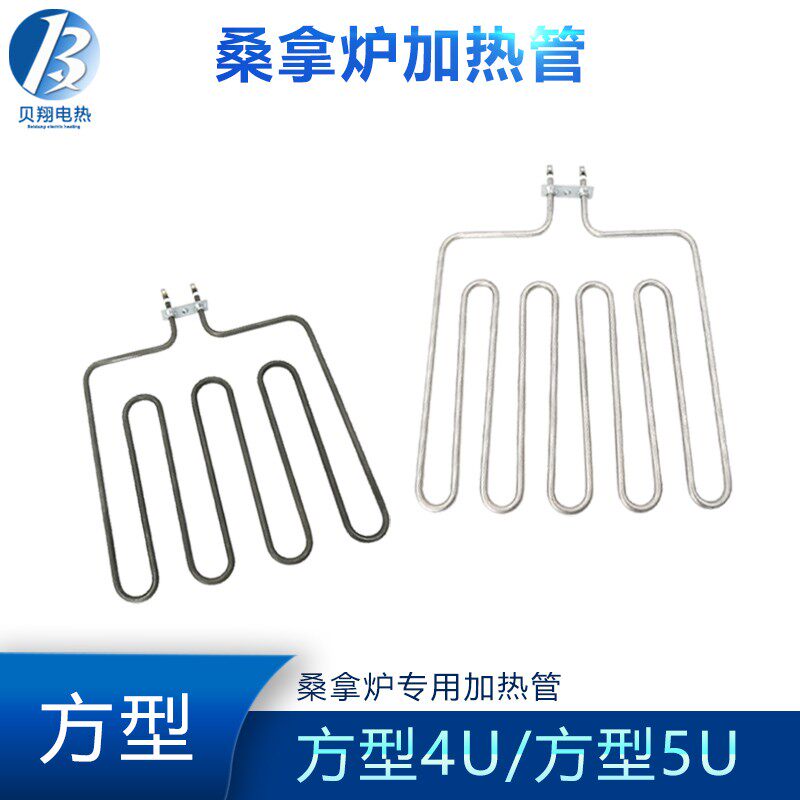 桑拿炉发热管电加热管直插式斜式干蒸炉加热汗蒸管丝电热丝
