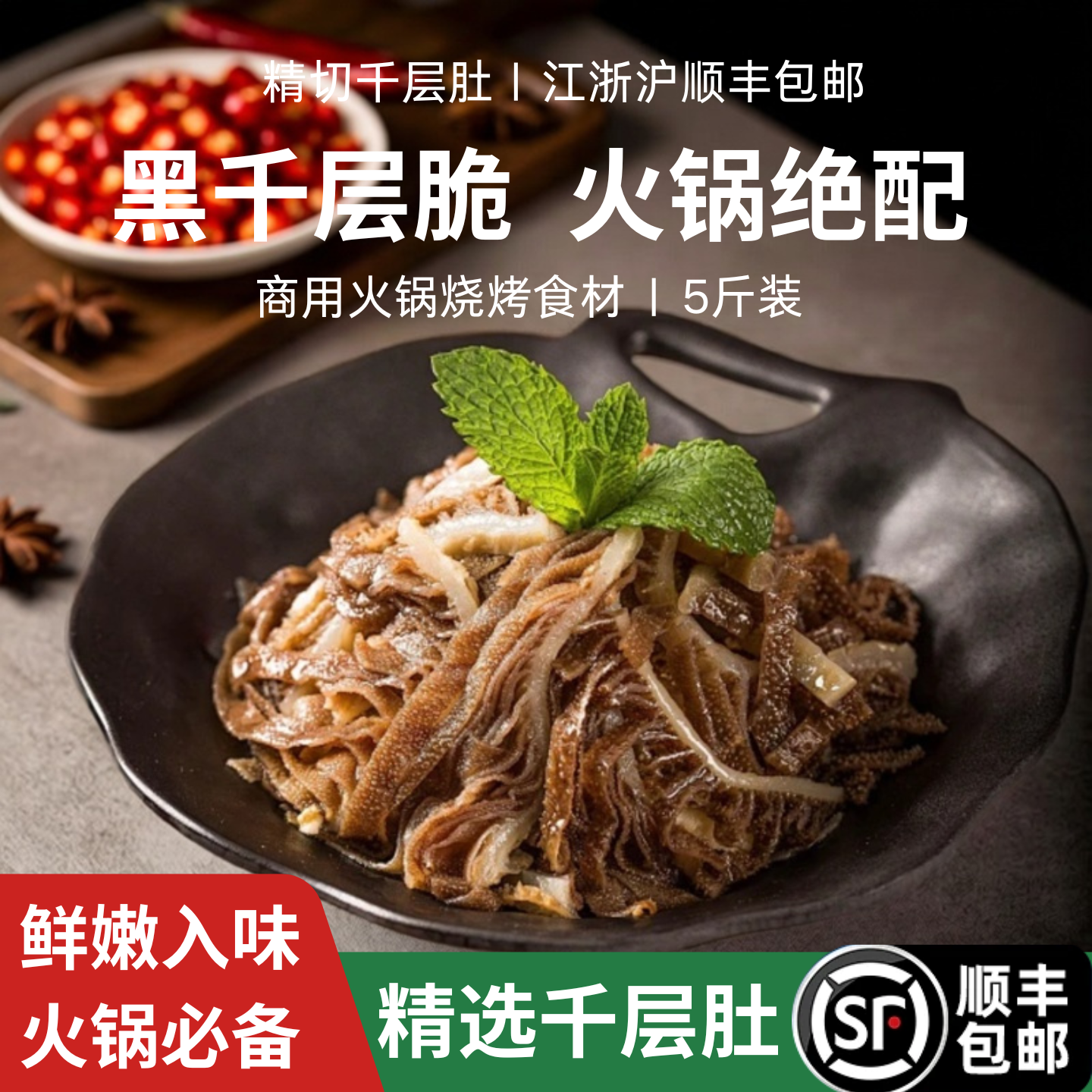 黑千层肚5斤装牛毛肚丝重庆火锅食材牛百叶新鲜冷冻牛杂牛肚商用