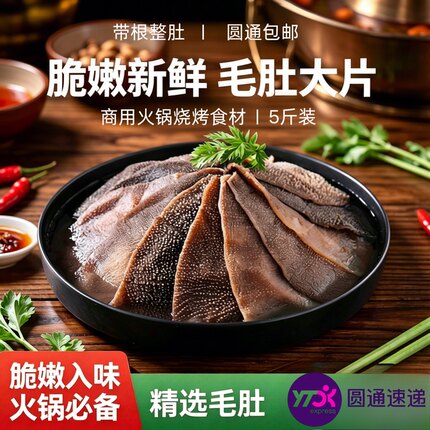 整个黑毛肚新鲜牛百叶带底板毛肚整个大叶片牛杂火锅专用食材商用